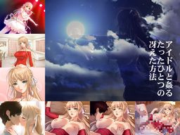 아이돌과 하는 단 하나의 멋진 방법