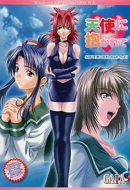 천사에게 안겨서 소설 「천사에게 껴안겨서」로부터