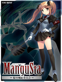 ManguSta －치욕 풍기위원회－