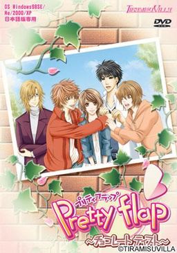 Pretty flap ～초콜릿 테이스트～