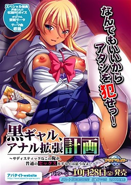 블랙 걸, 항문 확장 계획~사디스틱인 이 내가, 보통의 섹스를 한다고는 생각하지 않아? ~