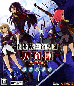 소슈전신관학원 하치메이진