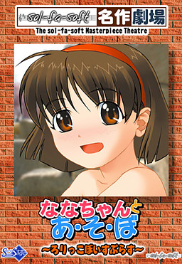 나나짱과 노・래・보