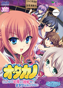 오타카노 -이렇게 귀여운 여자친구가 오타쿠일 리가 없어-