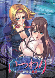 이츠와리 ～음학의 미인 자매～