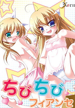 치비치비 피앙세