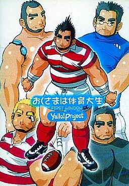 오쿠사마는 체육대학생