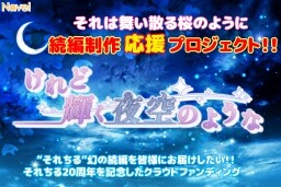 그렇지만 빛나는 밤하늘 같은