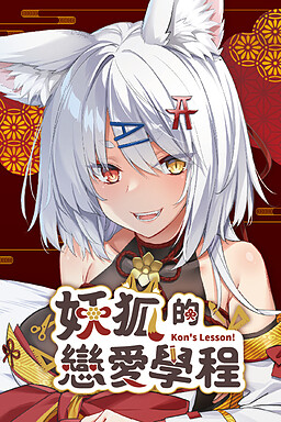 요호의 연애수업