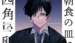 아침 식사 접시 위의 네모난 계란