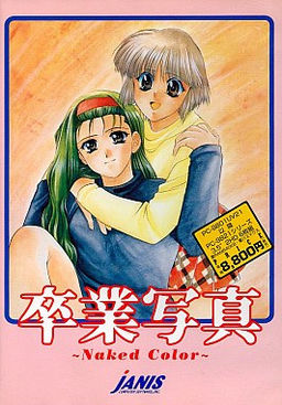 졸업사진 ～네이키드 컬러～