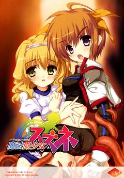 마법투소녀 스즈네