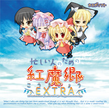 바쁜 사람들을 위한 코우마쿄우(홍마향) EXTRA