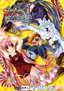 갓데임＆쥬테임