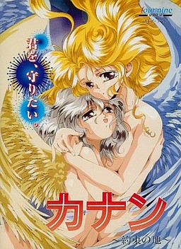 카난 ～약속의 땅～