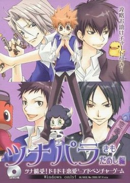 츠나파라 담력시험 편