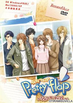 Pretty flap ～쇼코라 테이스트～