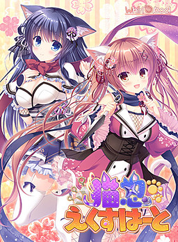 네코닌 에쿠스하트