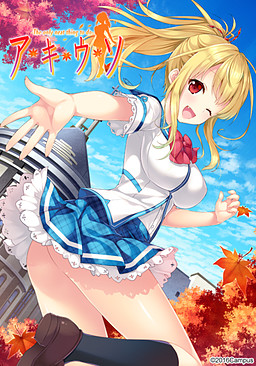 아키우소 -The only neat thing to do-