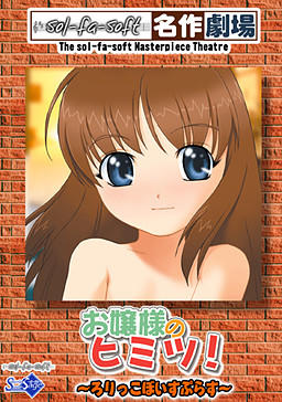 아가씨의 히미츠!