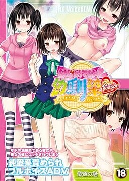 첫 경험은 소꿉친구 -2nd Season- pretty sisters