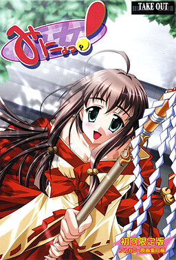 미뇨! －무녀－