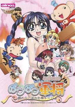 포코포코 군장 ～선반에서 떨어진 스토리～