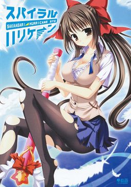 스파이럴 허리케인