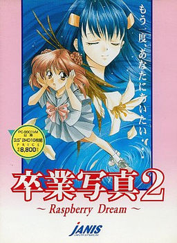 졸업사진2 ～Raspberry Dream～