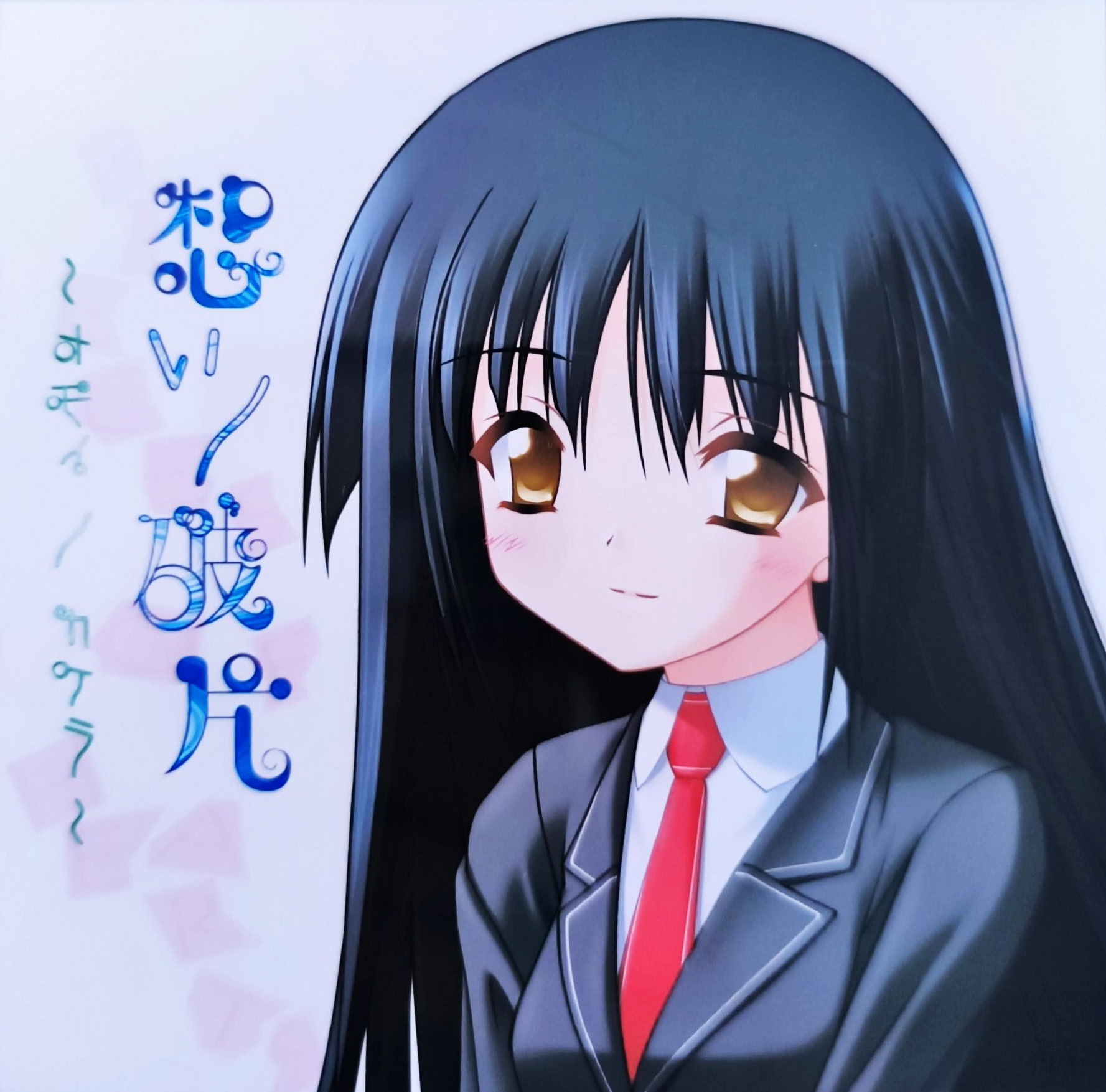 想いノ破片 ～オモイノカケラ～ 製品版