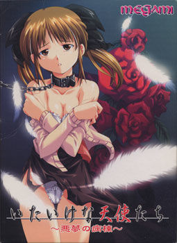 이타이케한 천사들 ～악몽의 병동～