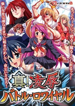 진! 능욕 배틀 로얄