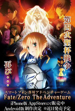 Fate/Zero The Adventure