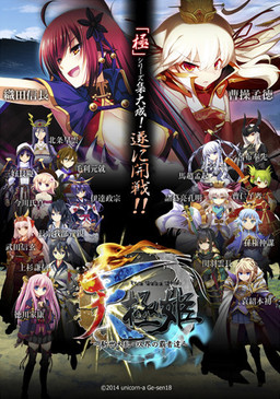 텐고쿠히메 ～신세대란・쌍계의 패자들～