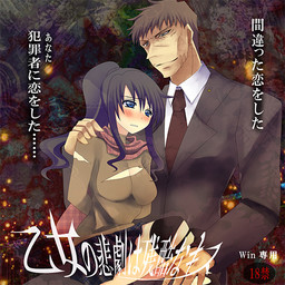 오토메의 비극은 잔혹한 키스