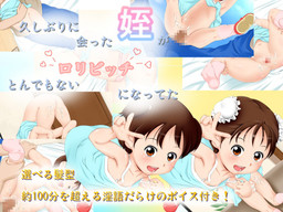 오랜만에 만난 조카가 엄청난 로리비치가 되어 있었다