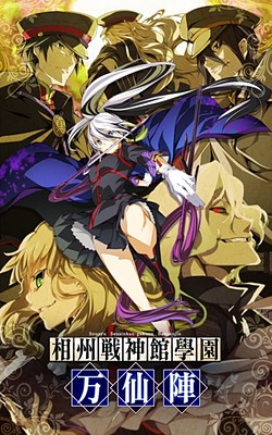 소슈 전신관학원 만선진