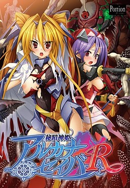 비적신기 아르카나 세이버 R