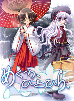 메구리, 히토히라.