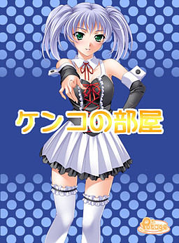켄코의 방