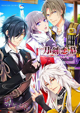 도검연모～이끌린 자～