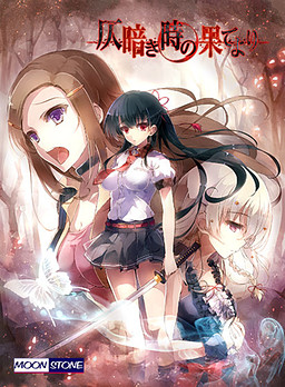 어둑한 시간의 끝에서부터