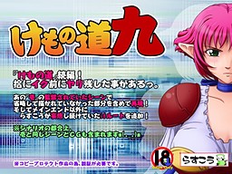 케모노미치 -쿠-