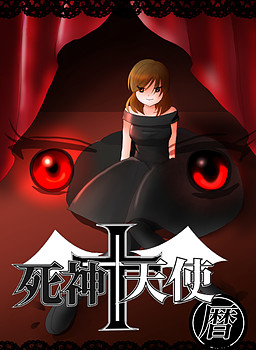 사신+천사 코요미