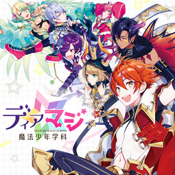 디어마지 -마법소년학과-