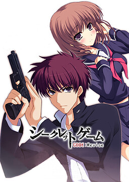 시크릿 게임 CODE:Revise