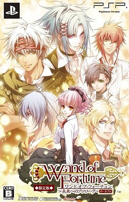 완드 오브 포춘 ～미래로의 프롤로그～