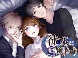 아다바나에 달빛이