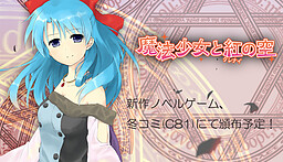 마법소녀와 붉은 하늘