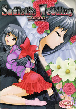 Sadistic Wedding ～더럽혀진 순백～